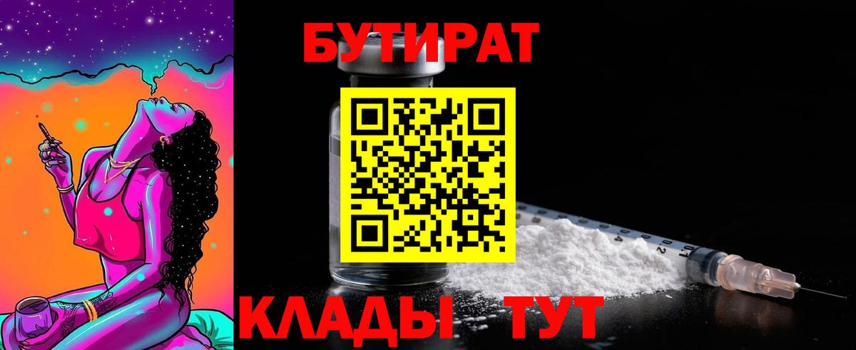Подольск  БУТИРАТ Butirat  Бутират  Вход с VPN 