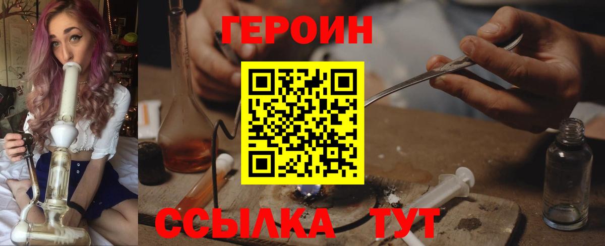 Героин Heroin Подольск