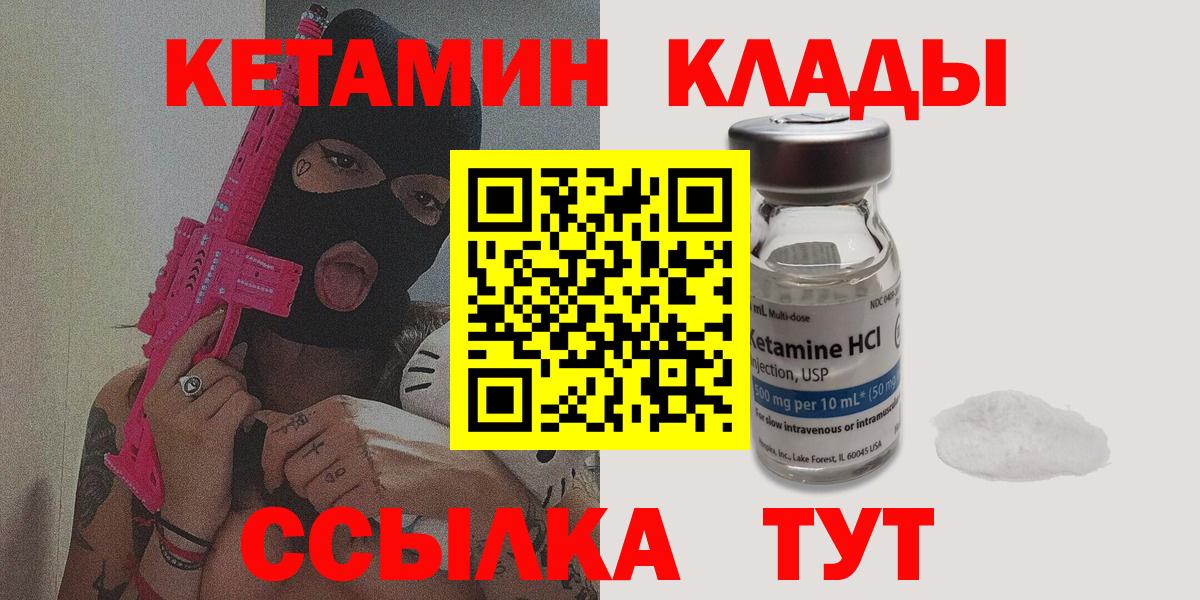 КЕТАМИН VHQ Подольск