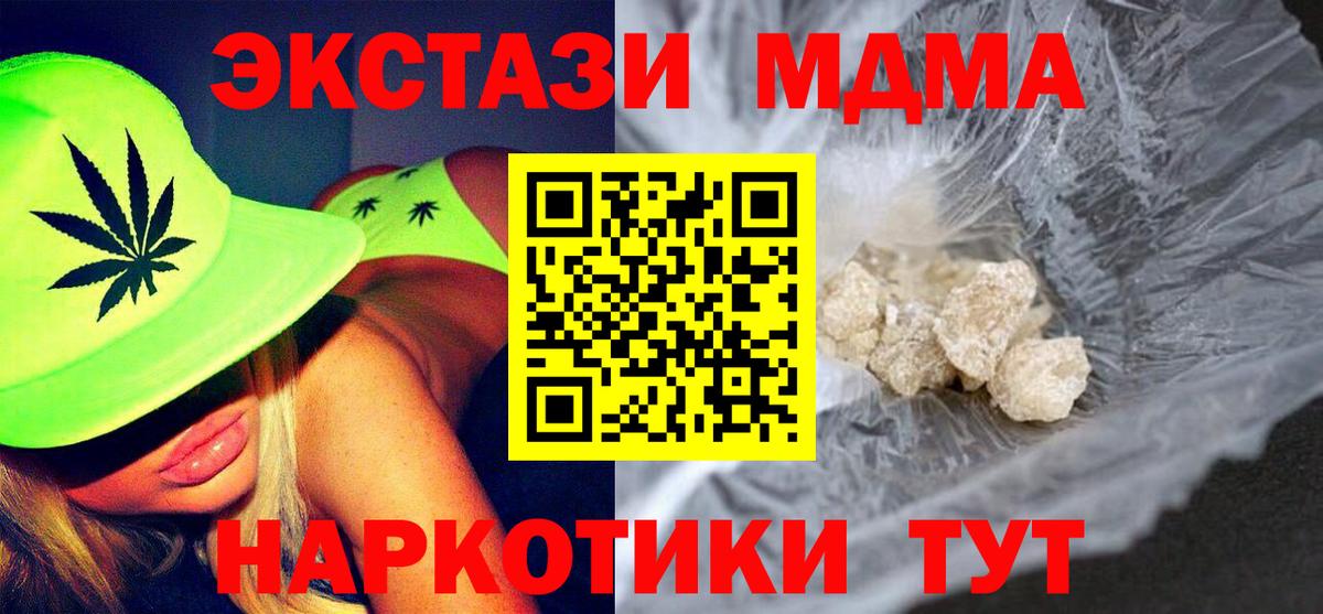 МДМА кристаллы  MDMA crystal  Подольск  Вход с VPN 