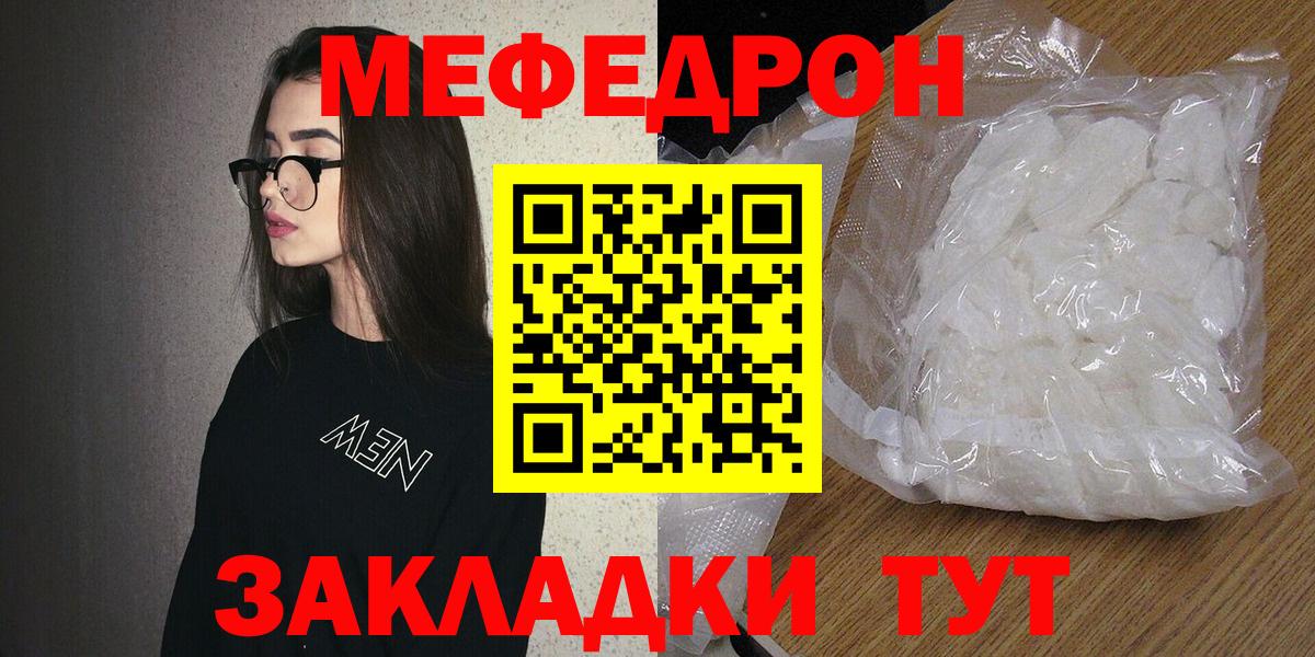 Мефедрон  Вход с VPN  Подольск  МЕФ  Мефедрон кристаллы  Мефедрон mephedrone 