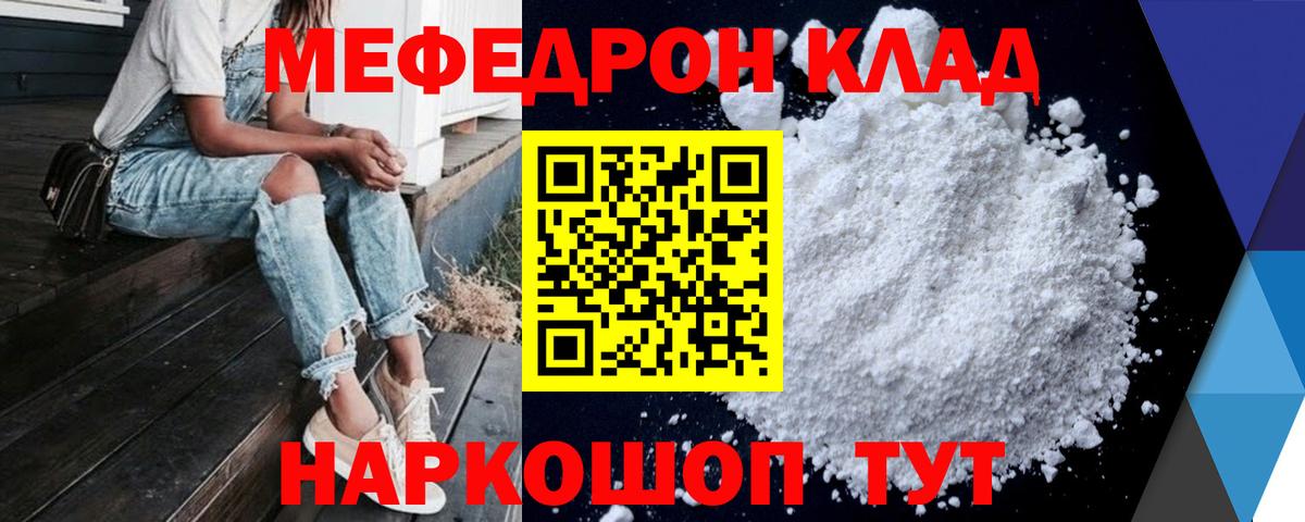 Меф кристаллы Подольск