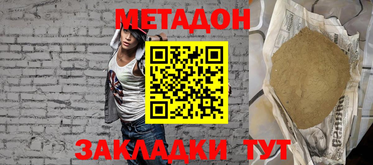 Подольск  МЕТАДОН кристалл  МЕТАДОН кристалл  Вход с VPN 