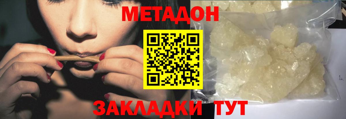 Метадон мёд Подольск