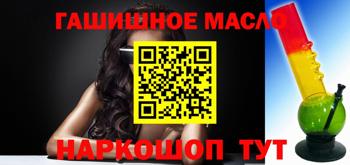 ТГК гашишное масло Подольск